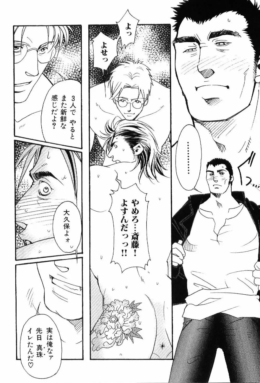筋肉男 Vol.7 56ページ