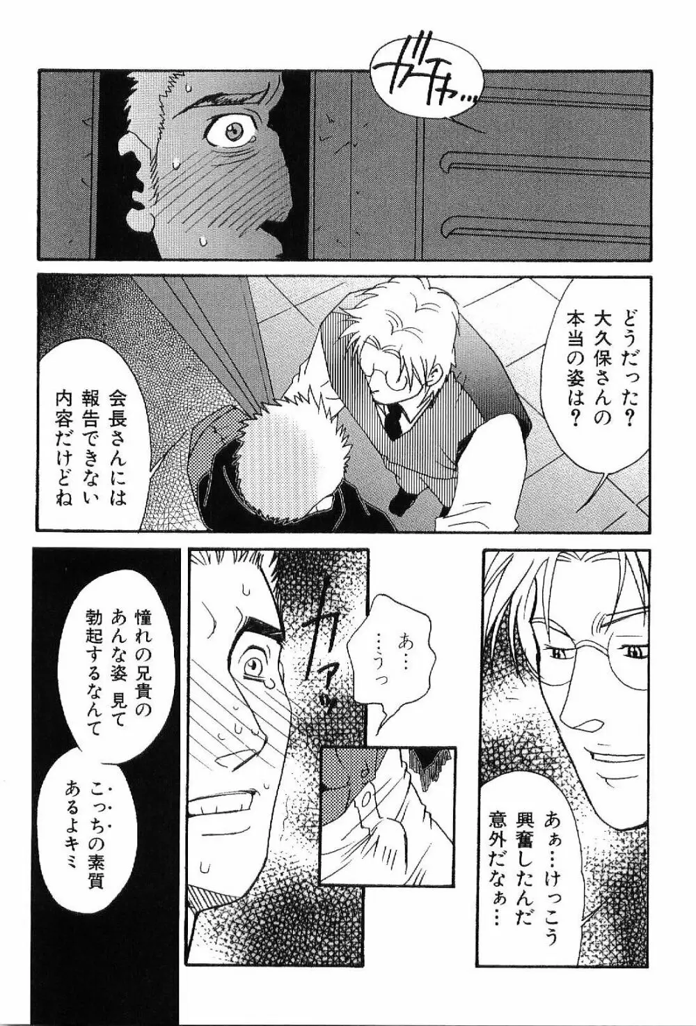 筋肉男 Vol.7 59ページ