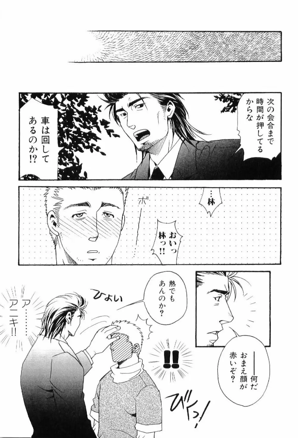 筋肉男 Vol.7 61ページ