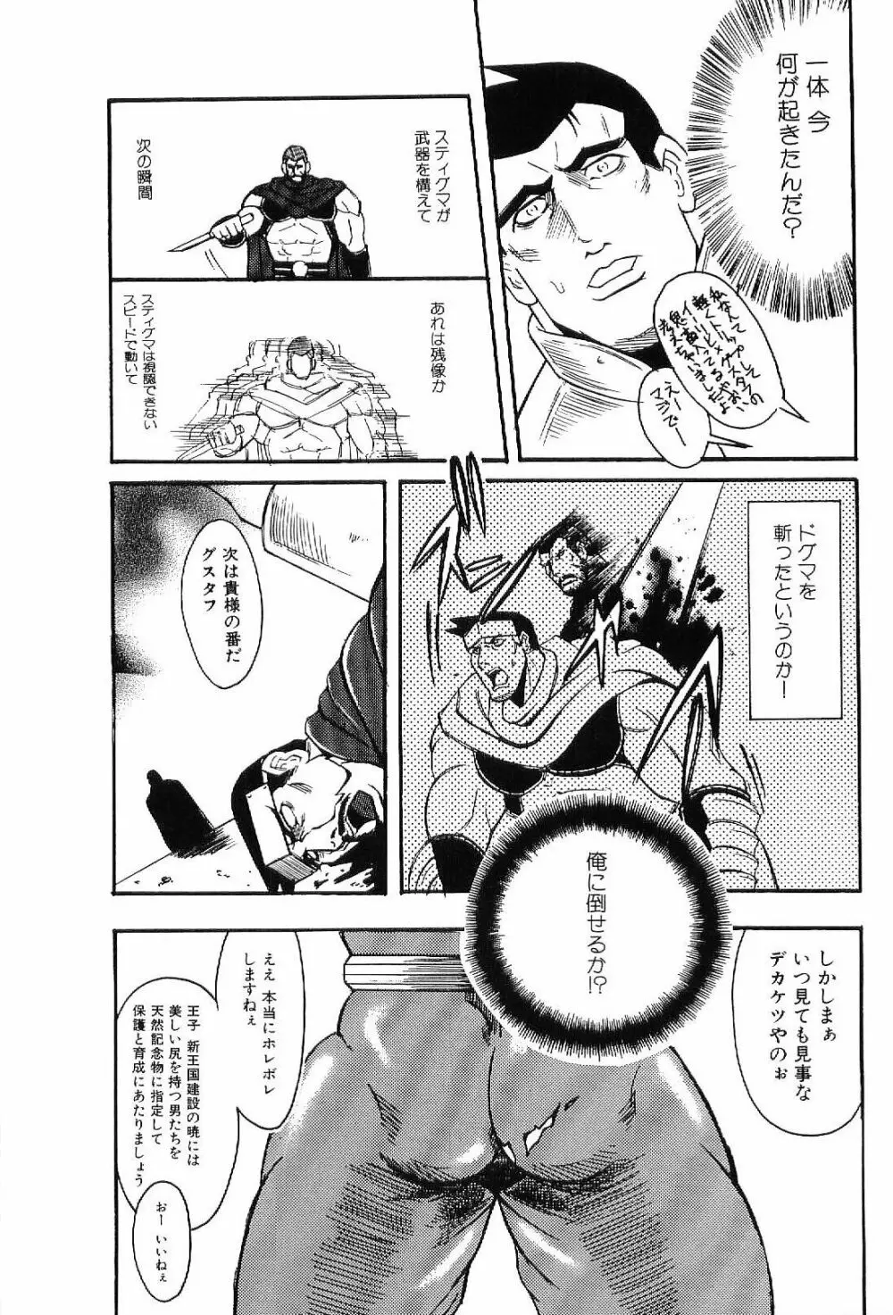 筋肉男 Vol.7 67ページ