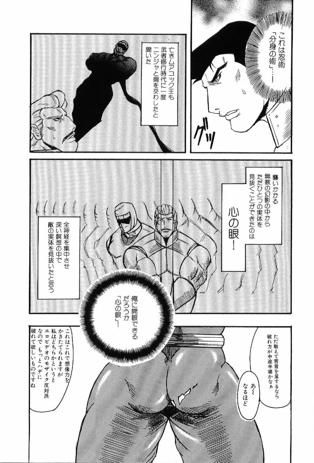 筋肉男 Vol.7 68ページ