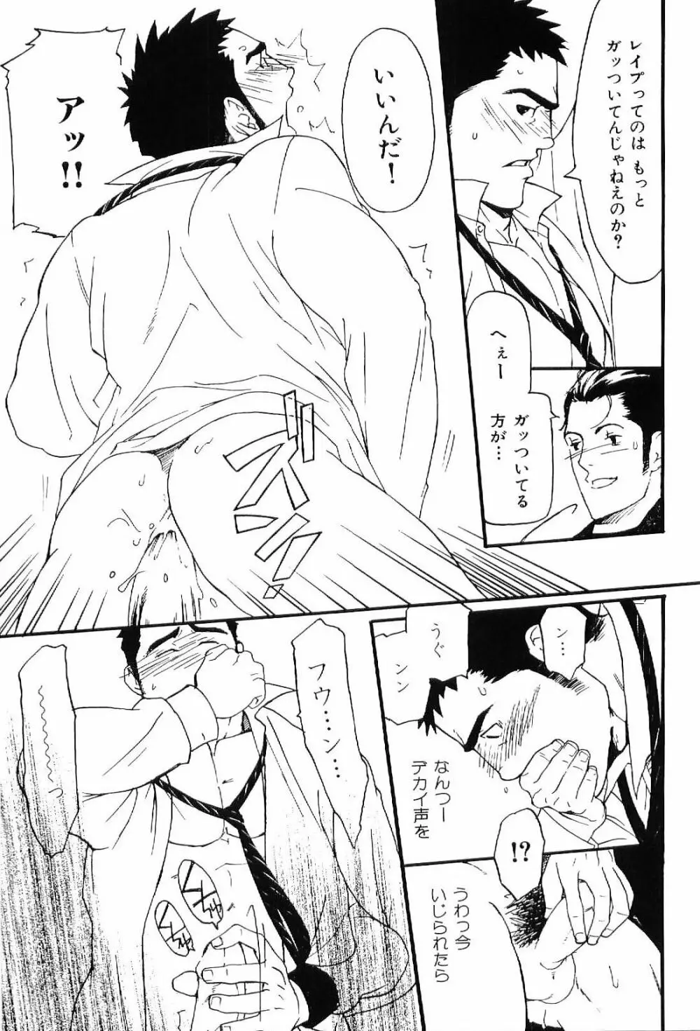 筋肉男 Vol.7 7ページ