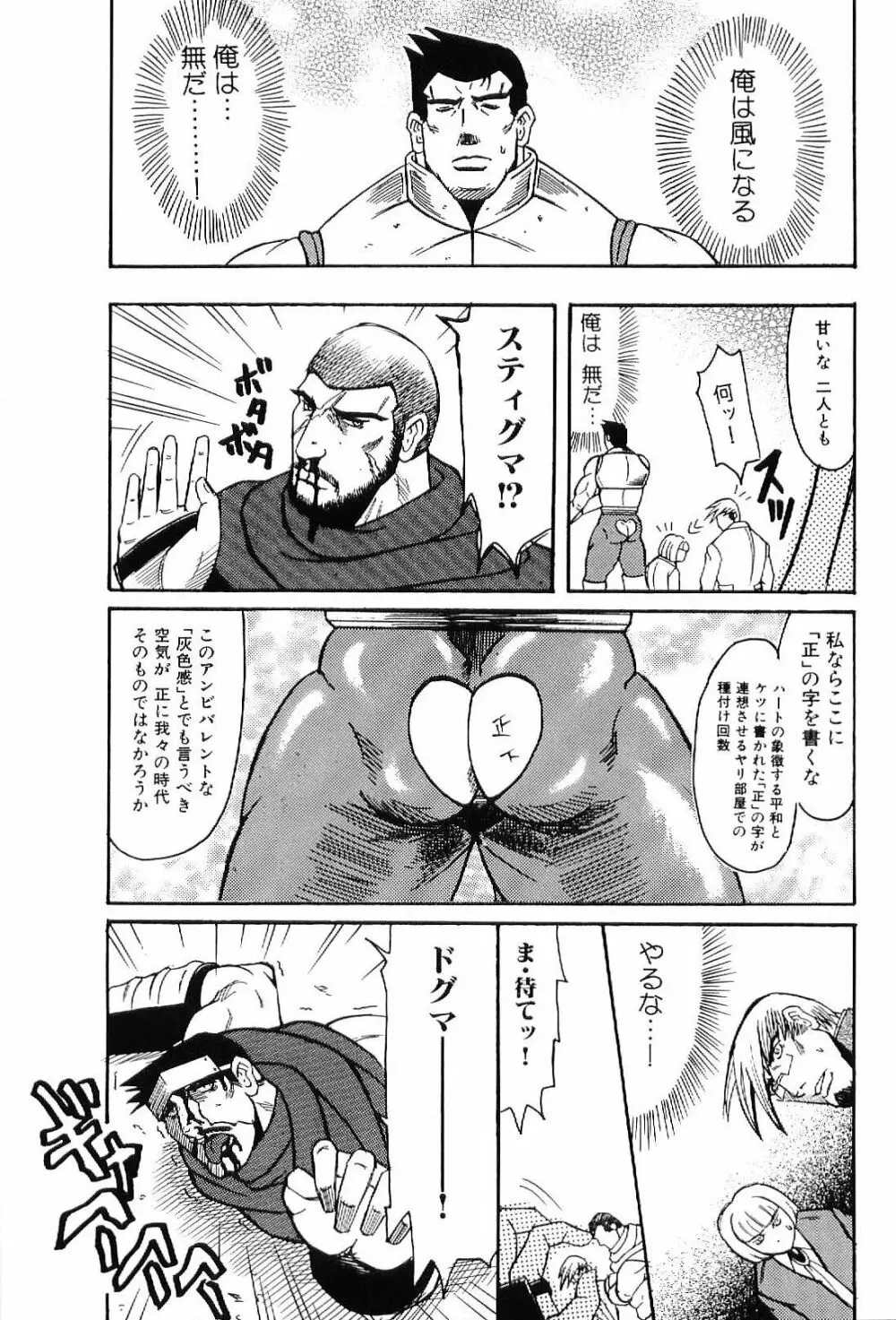 筋肉男 Vol.7 71ページ