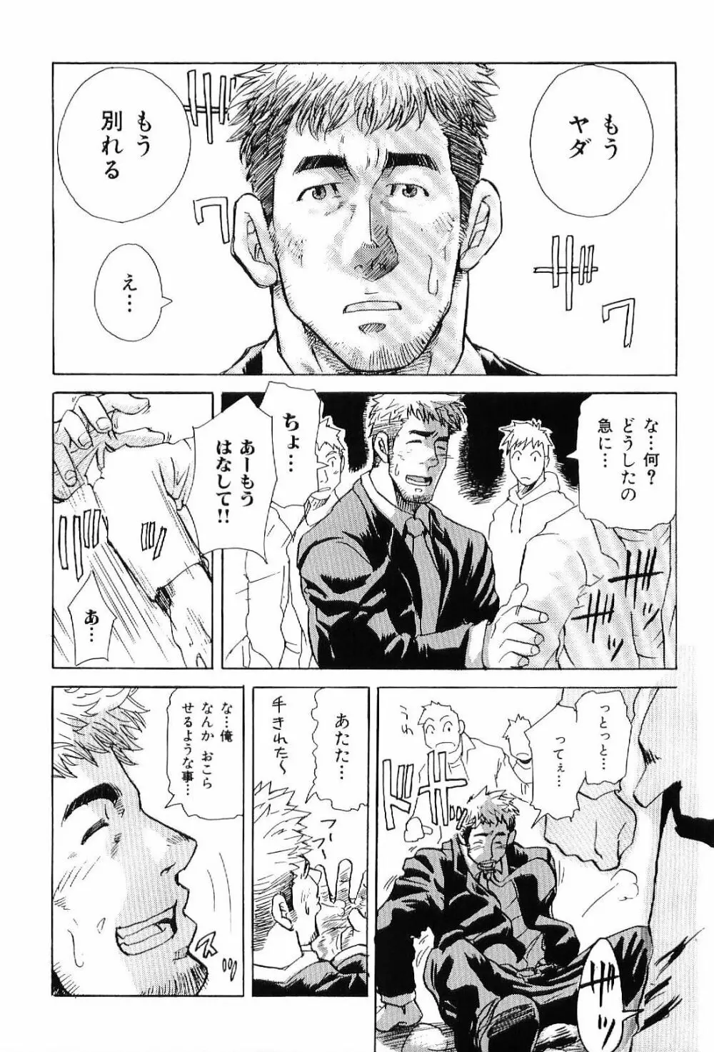 筋肉男 Vol.7 75ページ