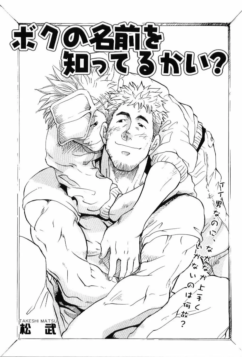 筋肉男 Vol.7 77ページ