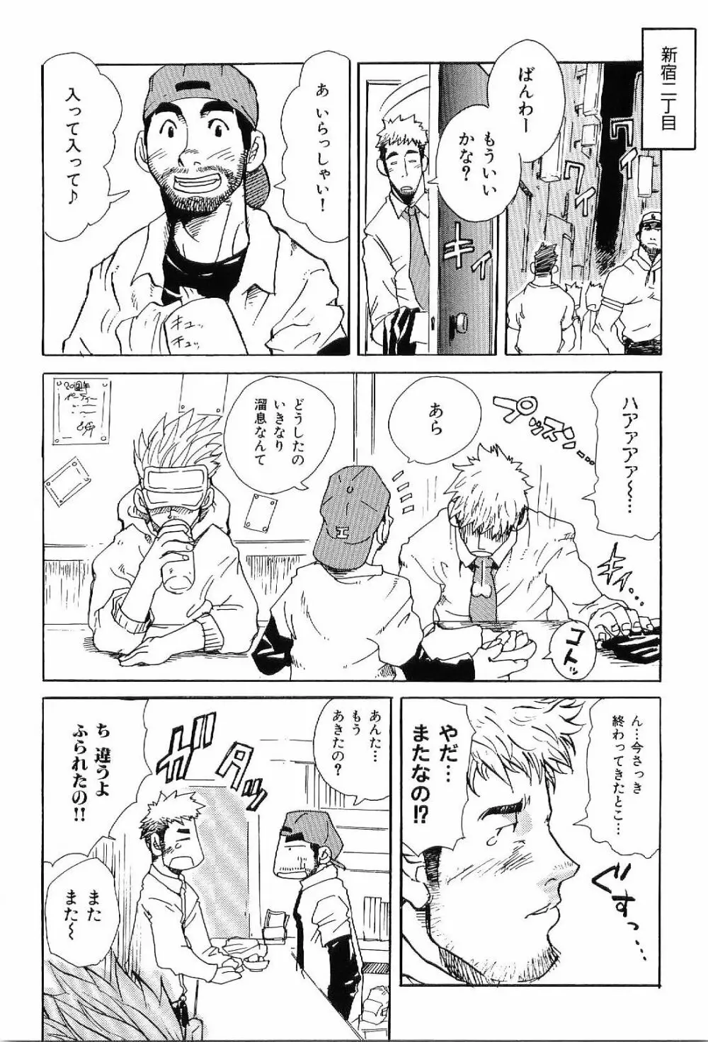 筋肉男 Vol.7 78ページ