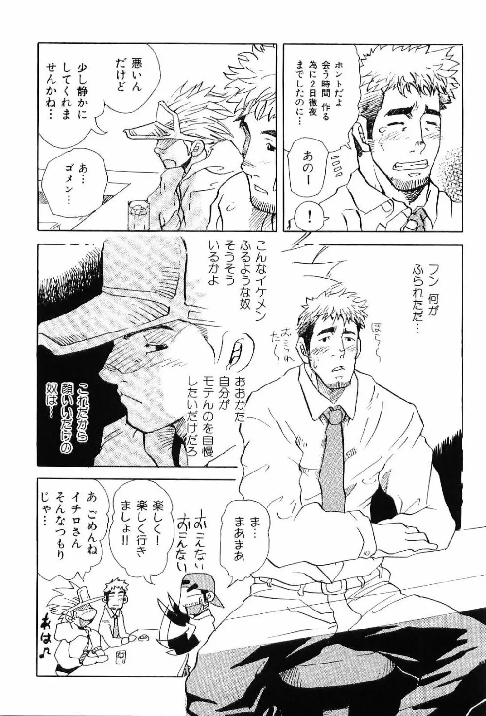 筋肉男 Vol.7 79ページ