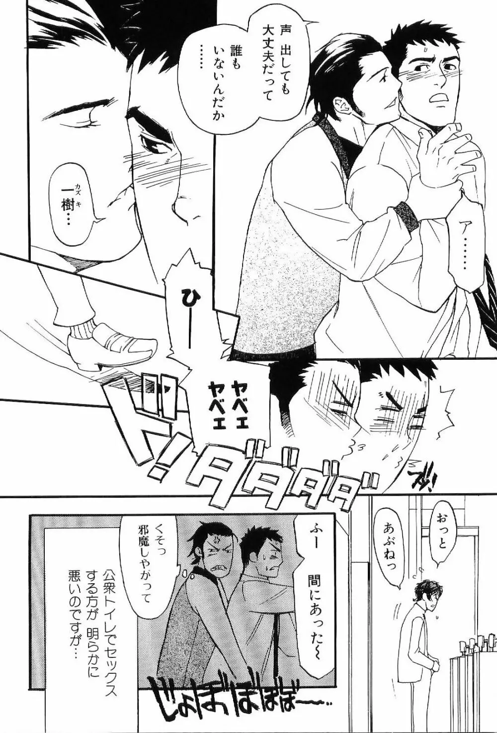 筋肉男 Vol.7 8ページ