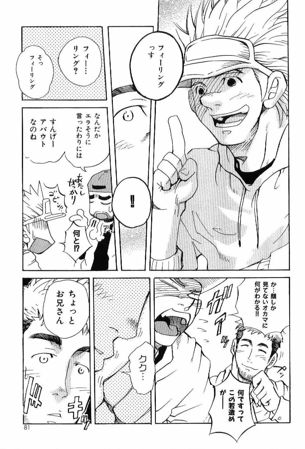 筋肉男 Vol.7 81ページ