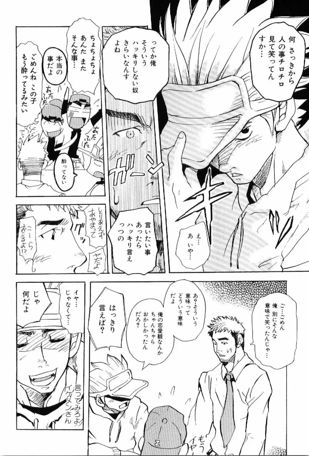 筋肉男 Vol.7 82ページ