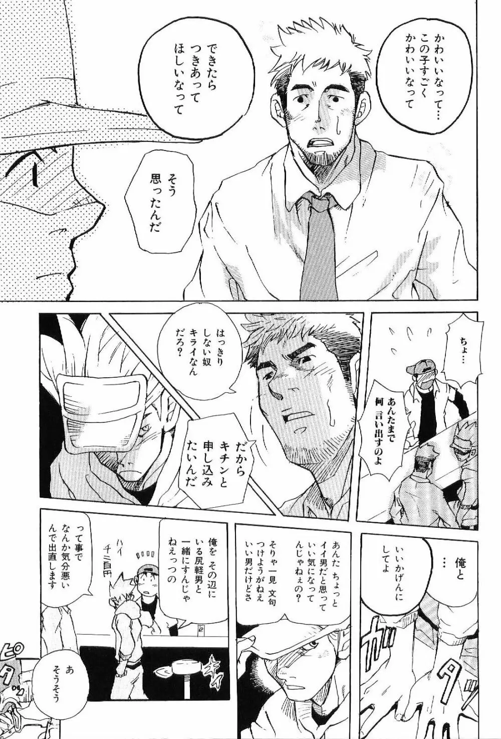 筋肉男 Vol.7 83ページ