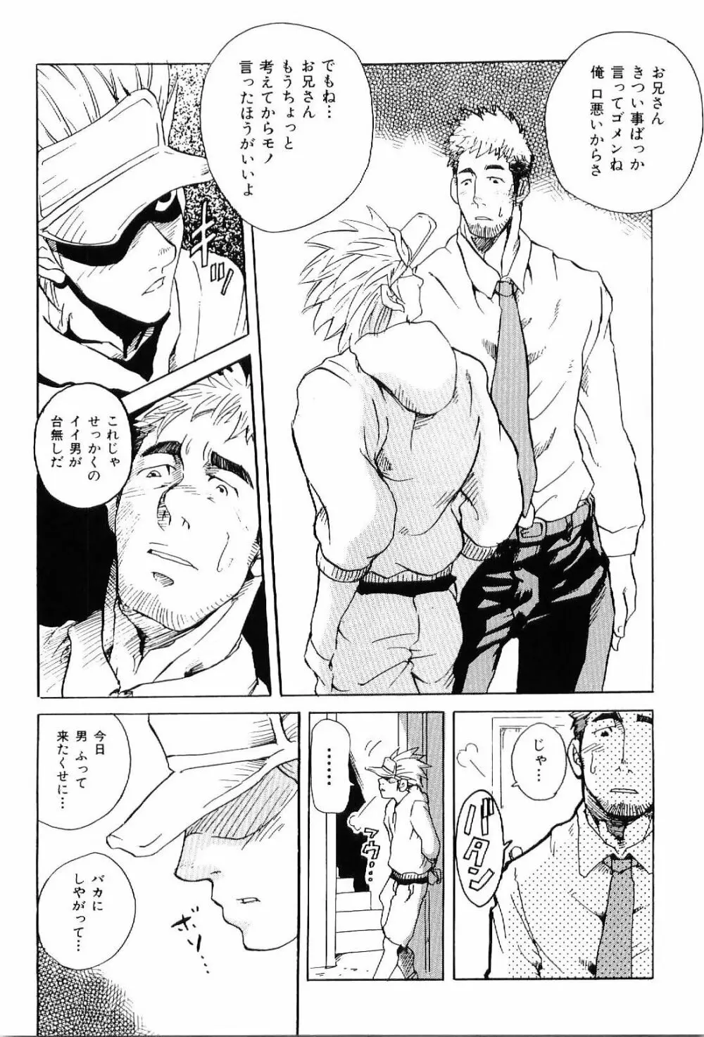 筋肉男 Vol.7 84ページ