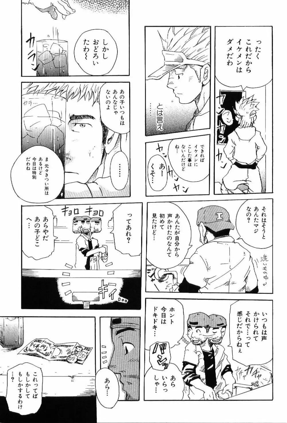 筋肉男 Vol.7 85ページ