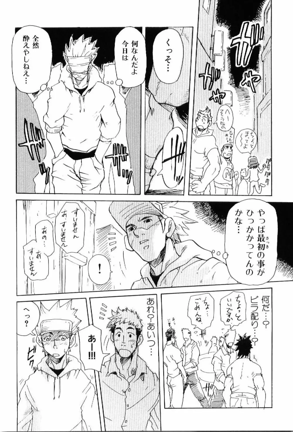 筋肉男 Vol.7 86ページ