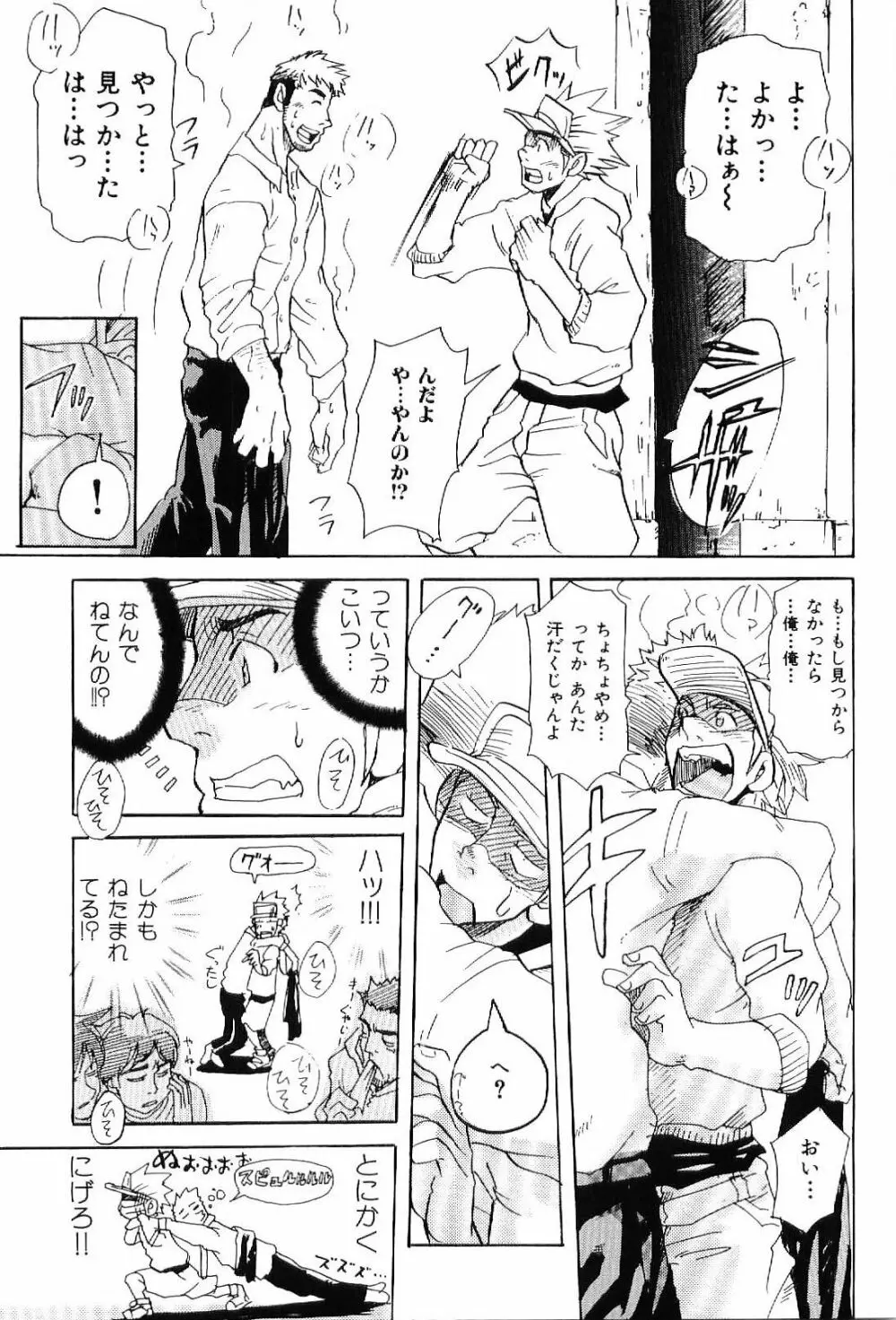 筋肉男 Vol.7 87ページ