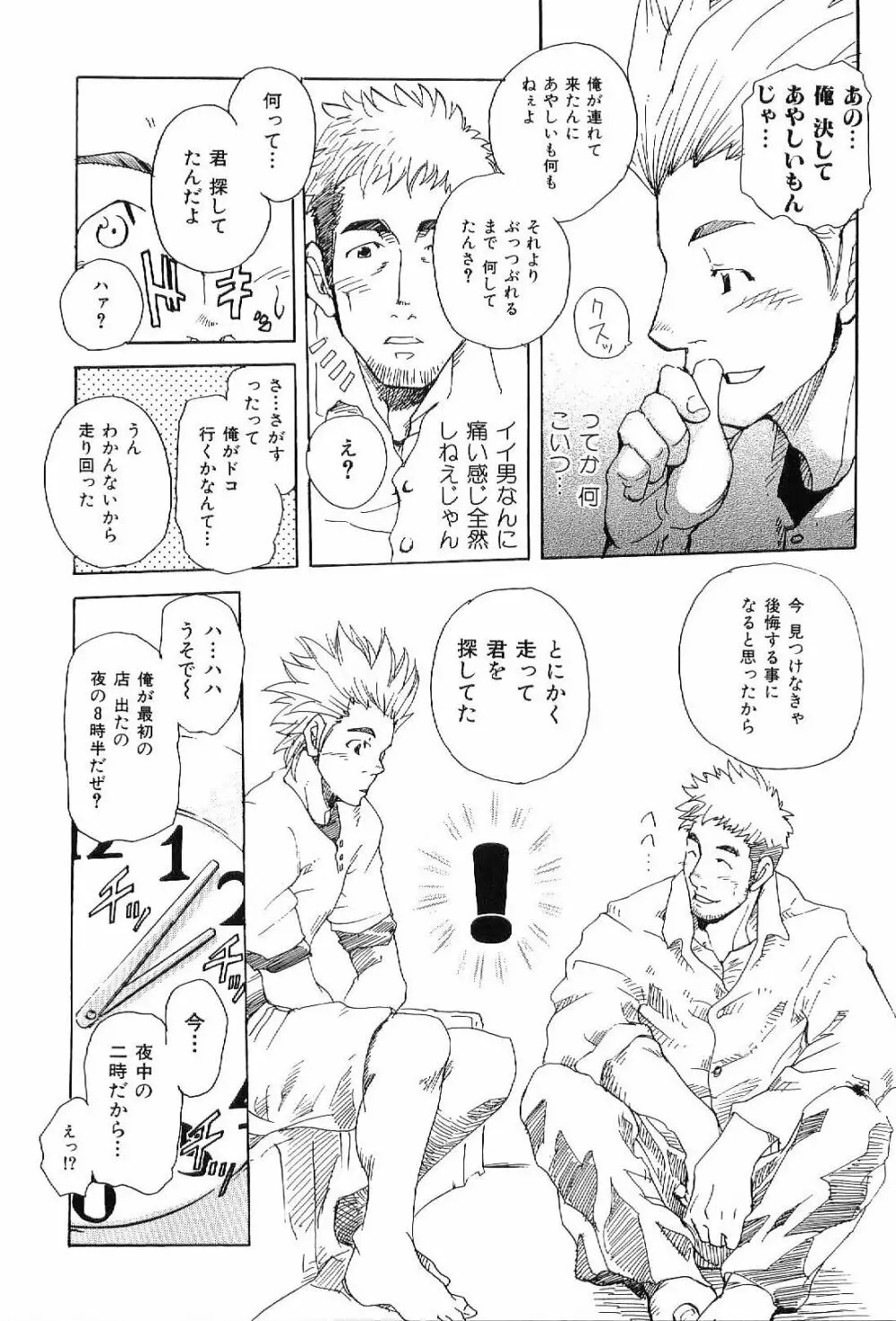 筋肉男 Vol.7 89ページ