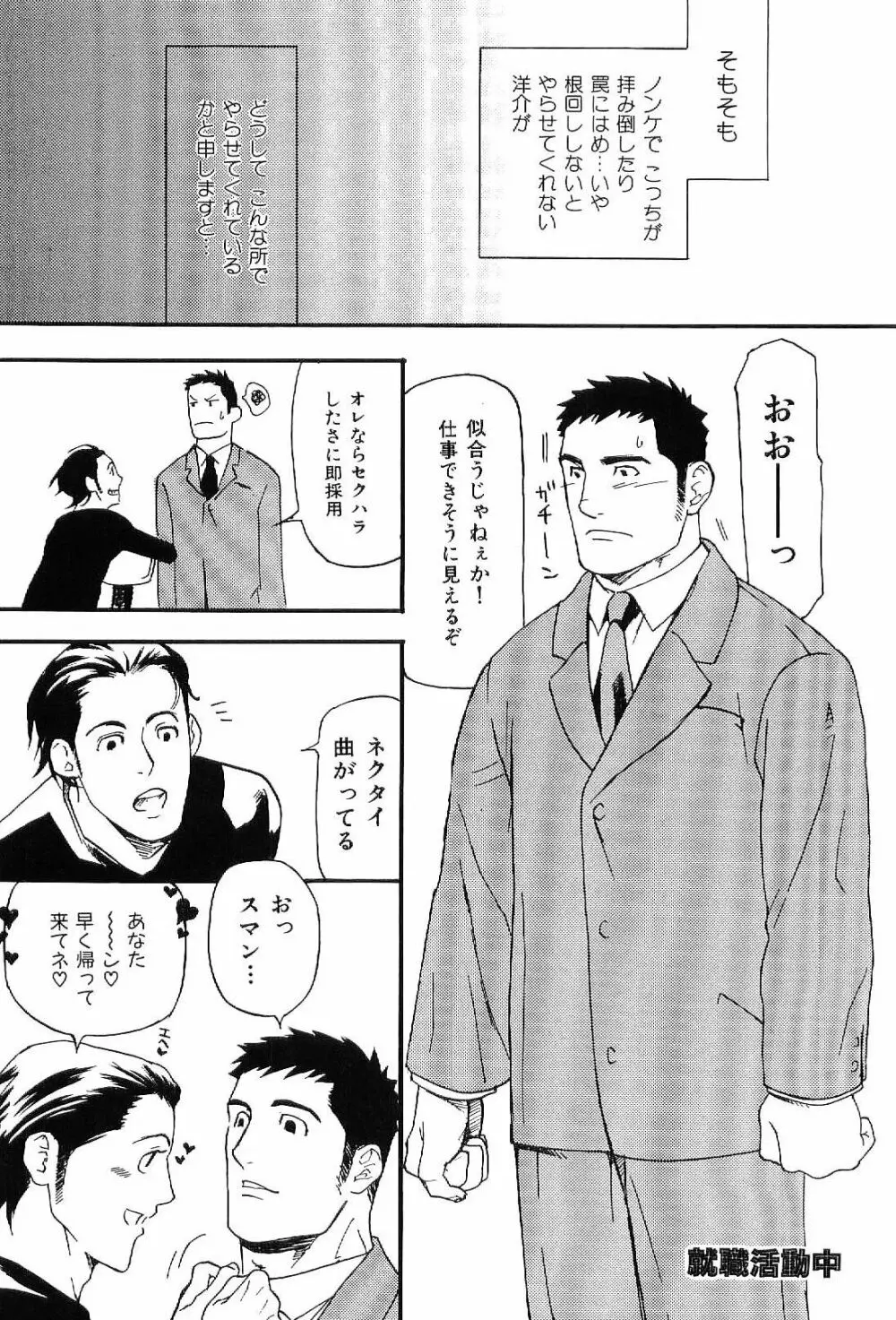 筋肉男 Vol.7 9ページ