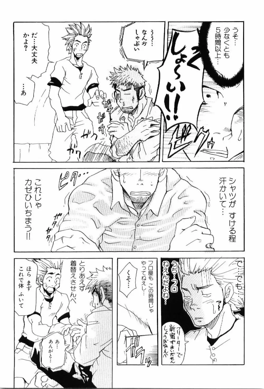 筋肉男 Vol.7 90ページ