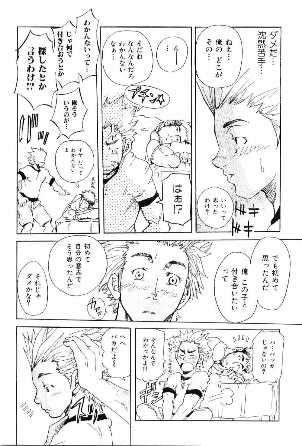 筋肉男 Vol.7 94ページ