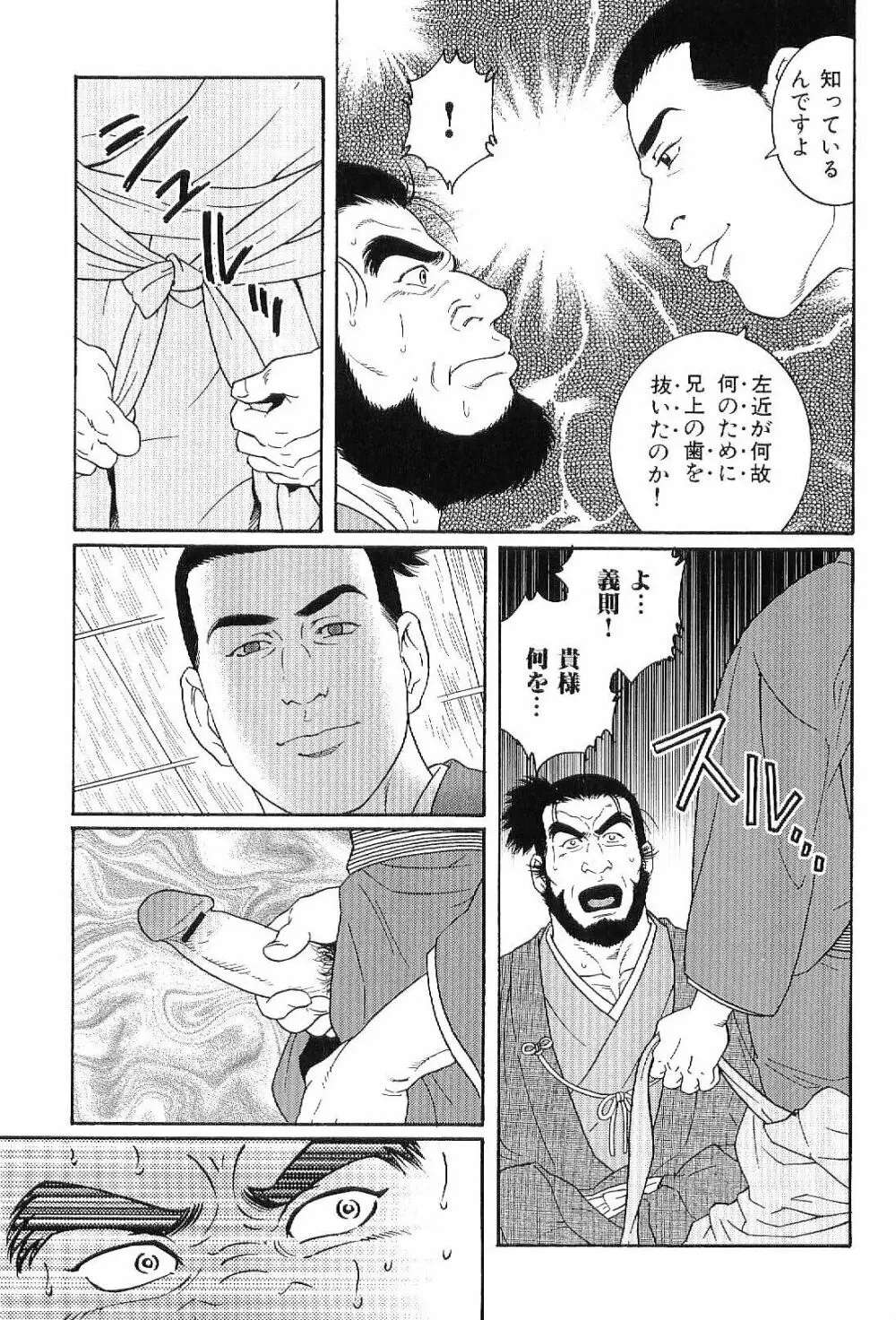 筋肉男 Vol.8 10ページ