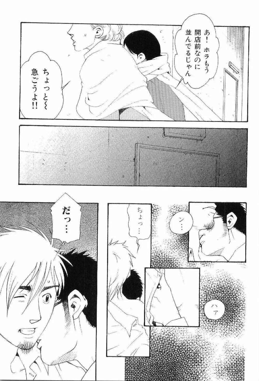 筋肉男 Vol.8 106ページ