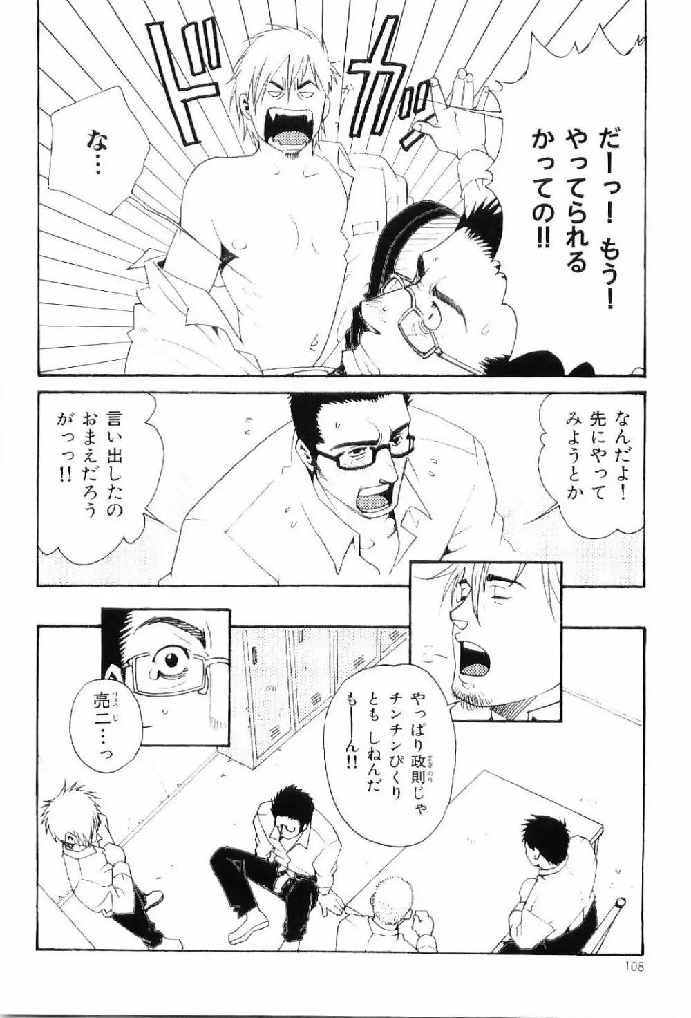 筋肉男 Vol.8 107ページ