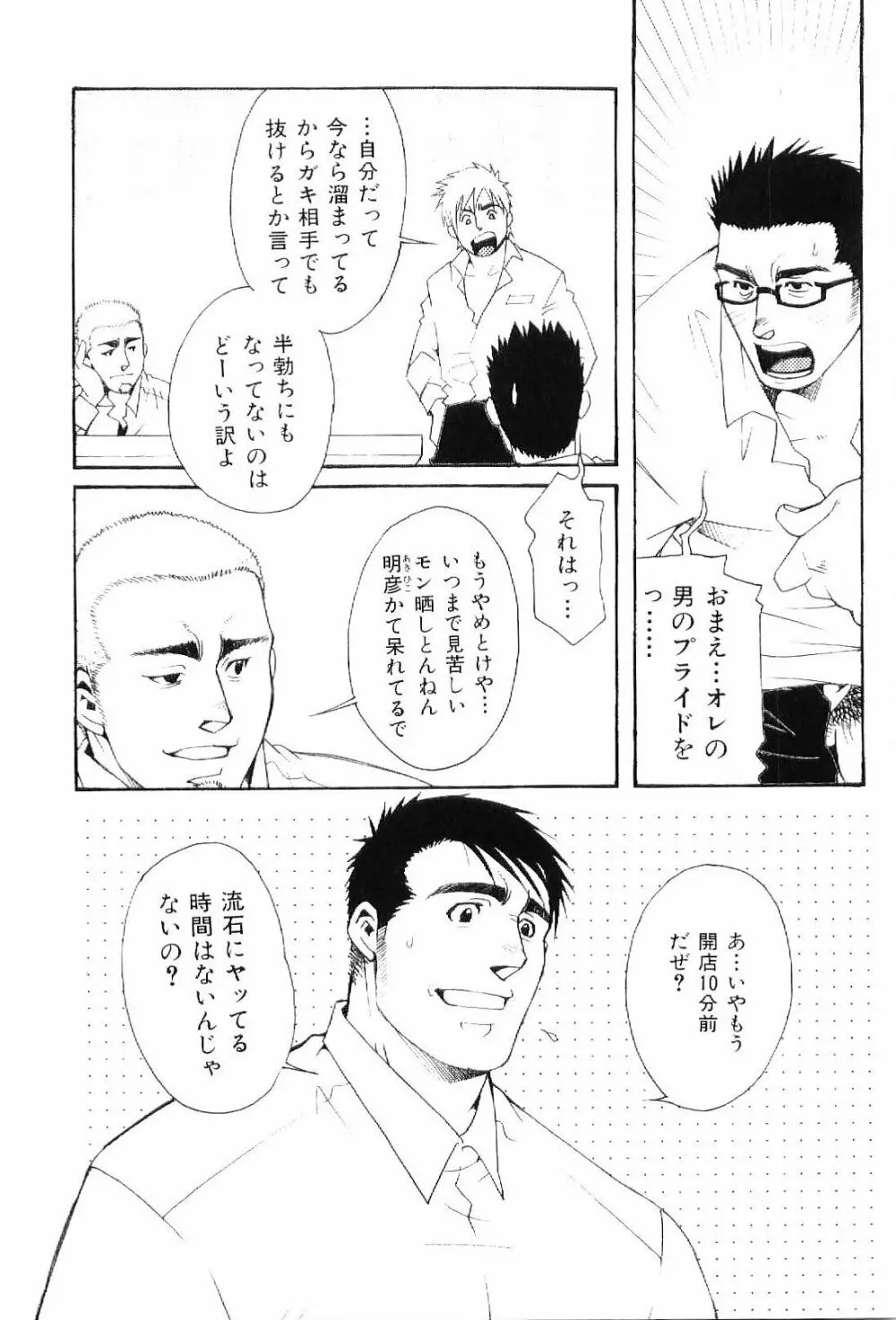筋肉男 Vol.8 108ページ