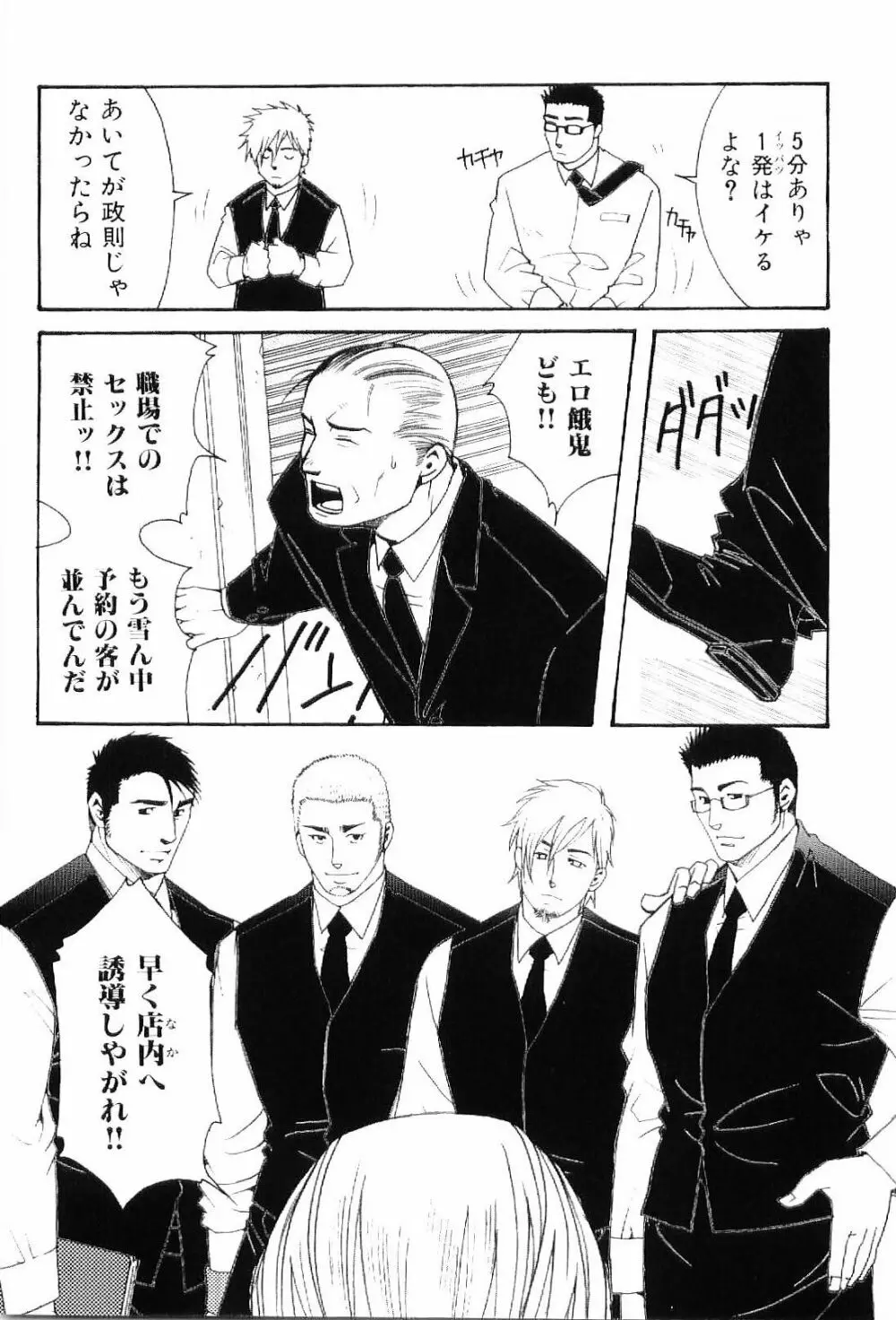 筋肉男 Vol.8 109ページ