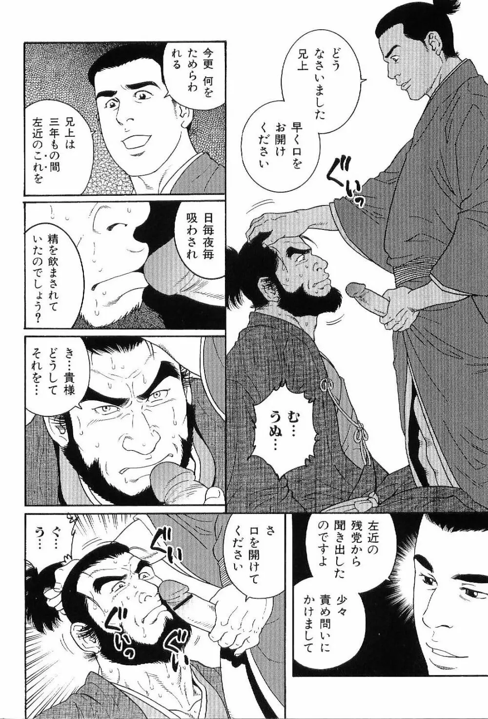 筋肉男 Vol.8 11ページ