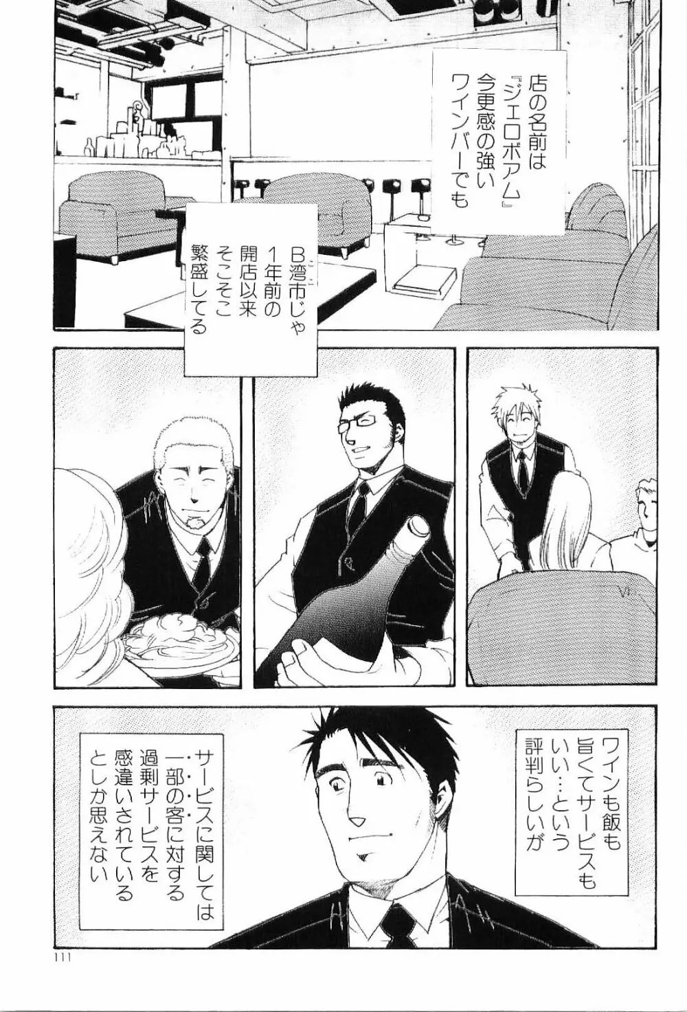筋肉男 Vol.8 110ページ