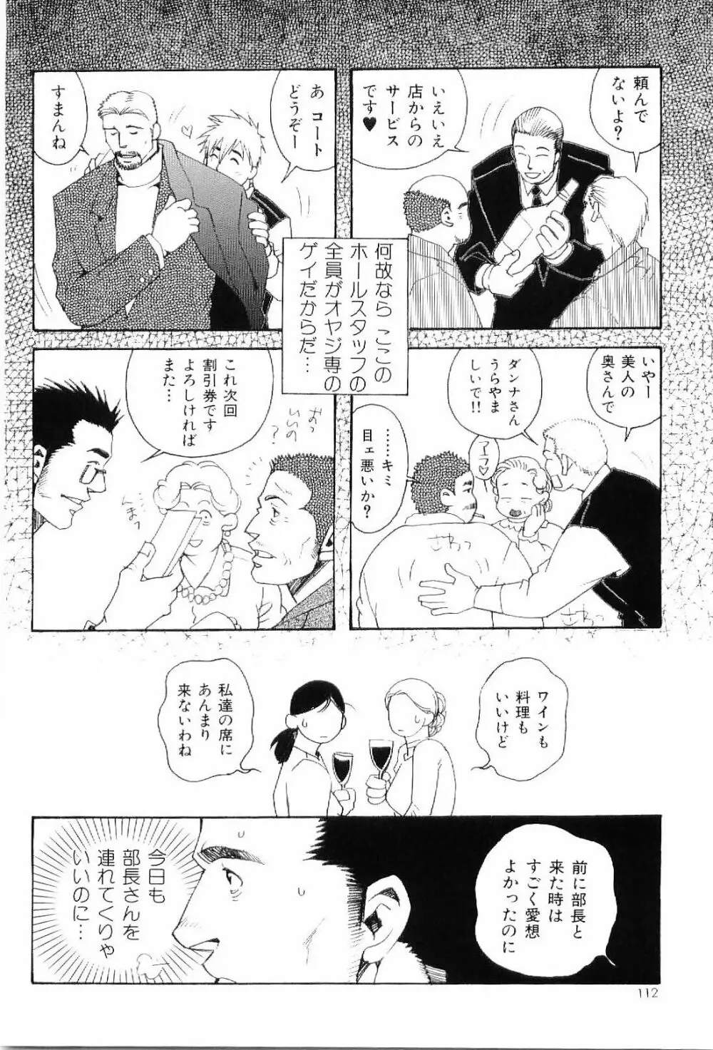 筋肉男 Vol.8 111ページ
