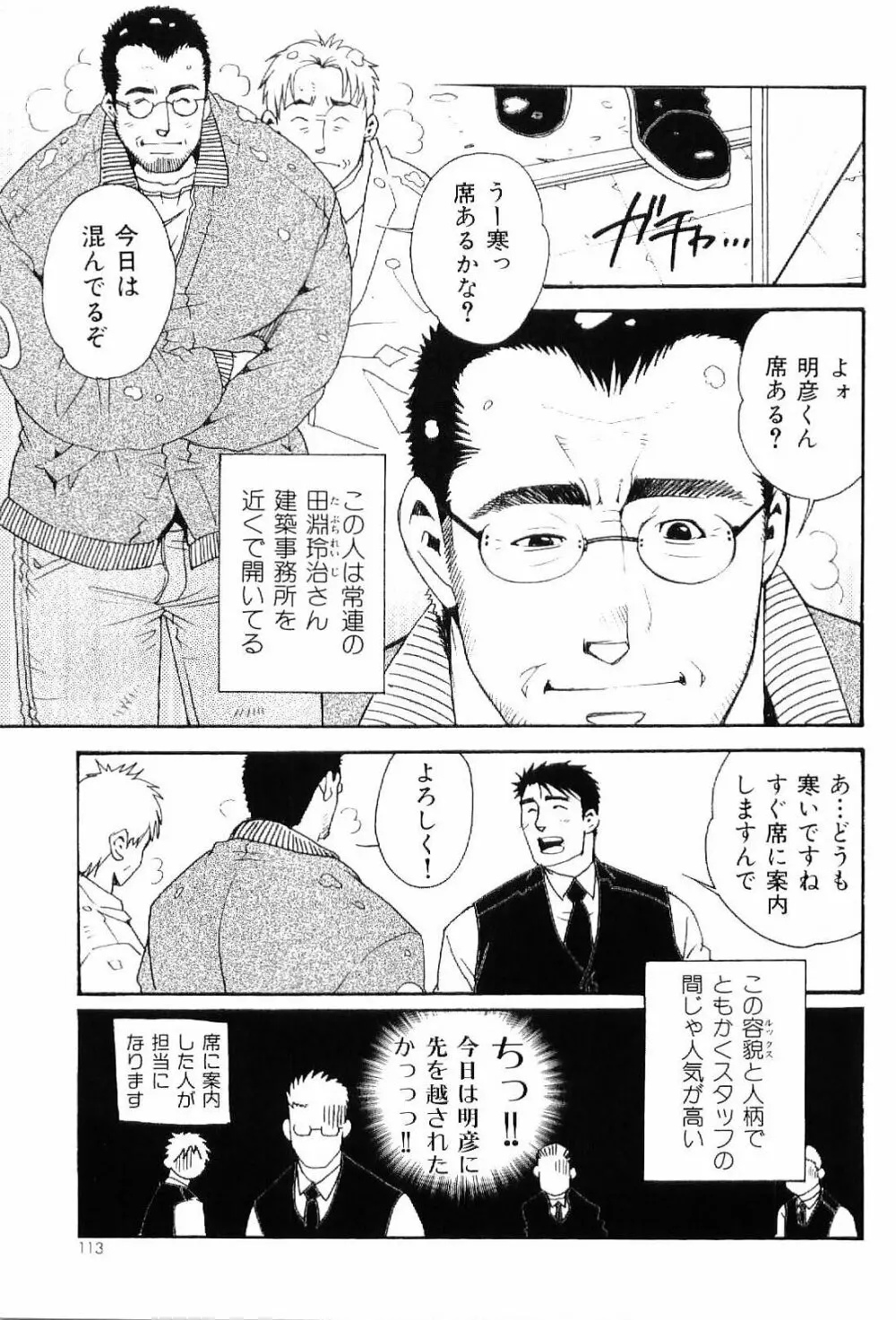 筋肉男 Vol.8 112ページ