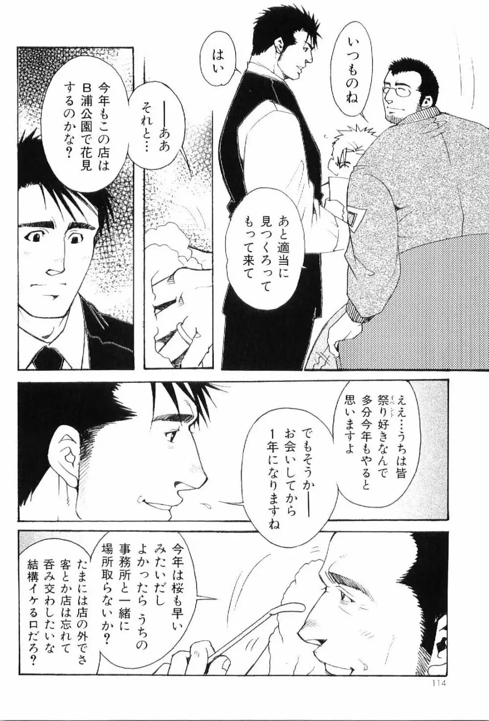 筋肉男 Vol.8 113ページ