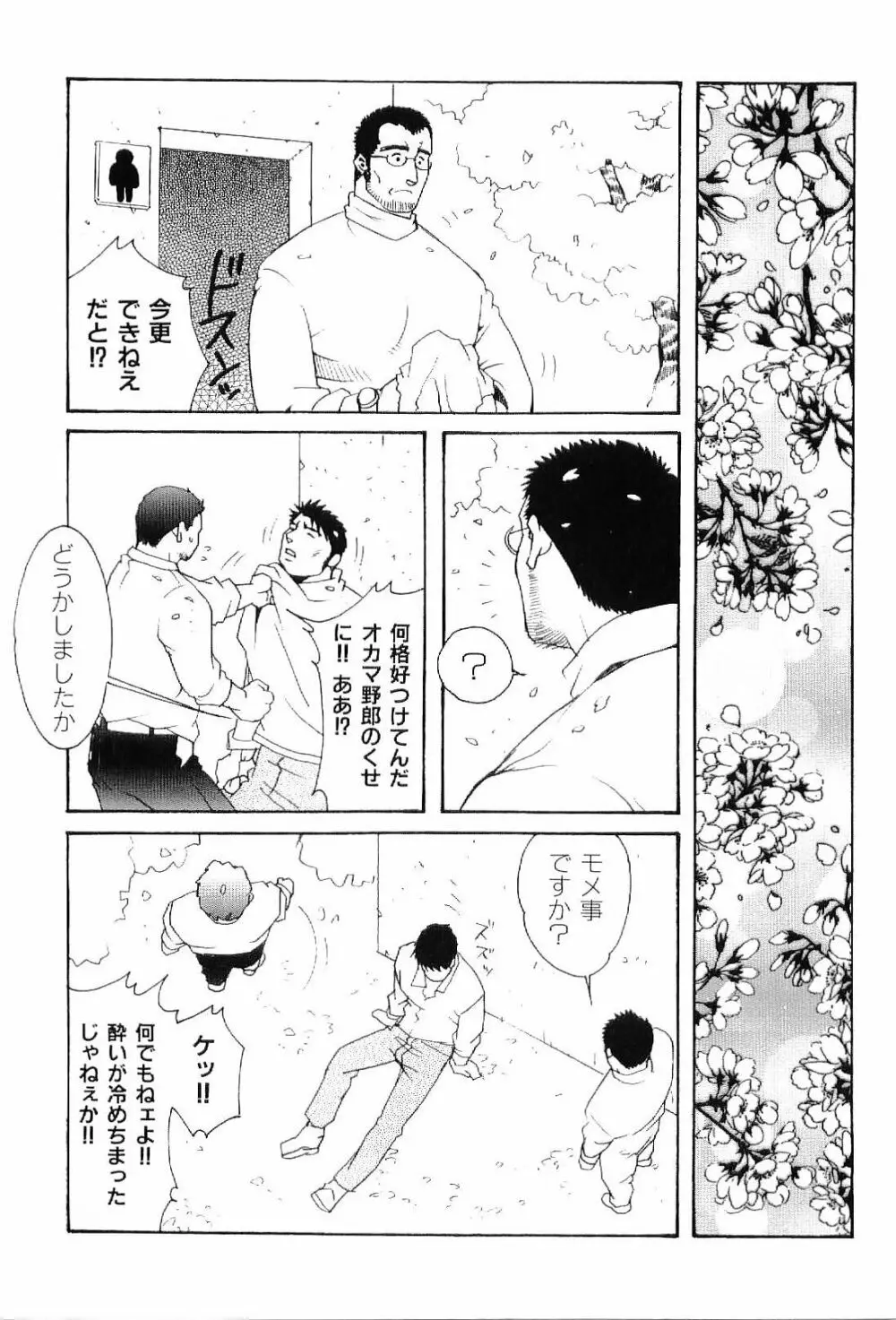 筋肉男 Vol.8 116ページ