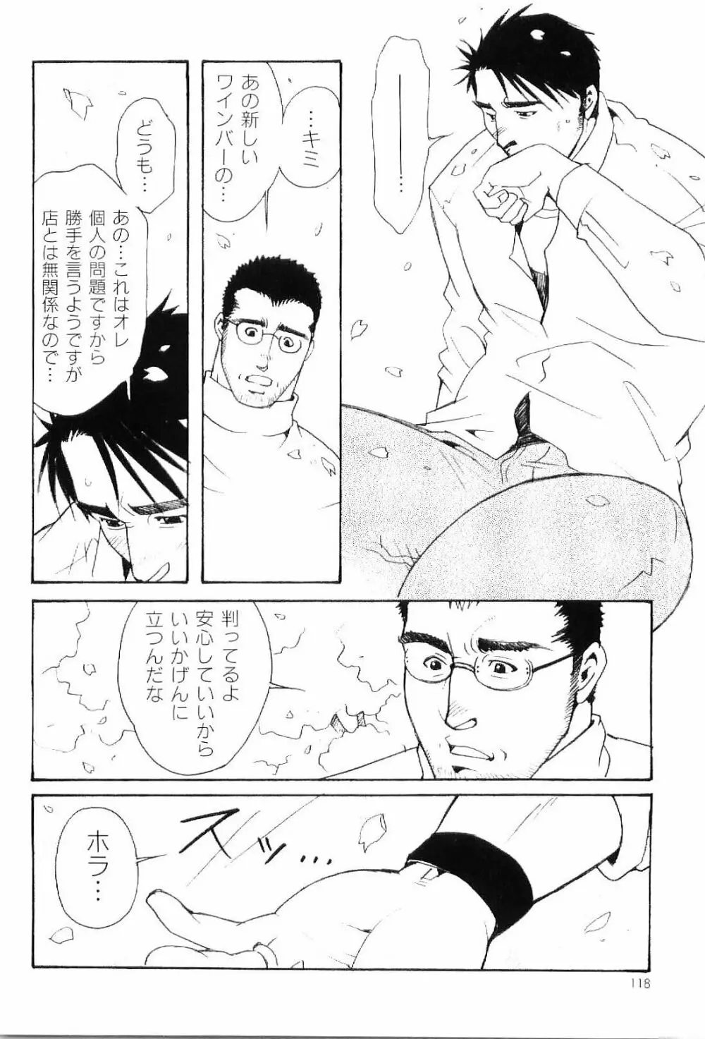 筋肉男 Vol.8 117ページ