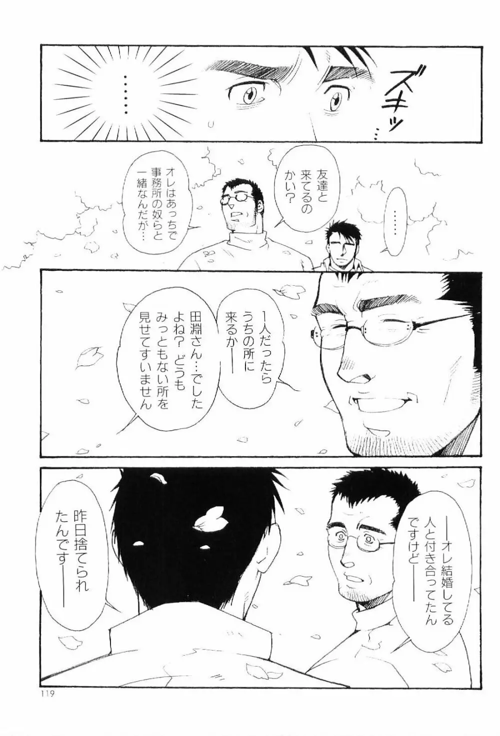 筋肉男 Vol.8 118ページ