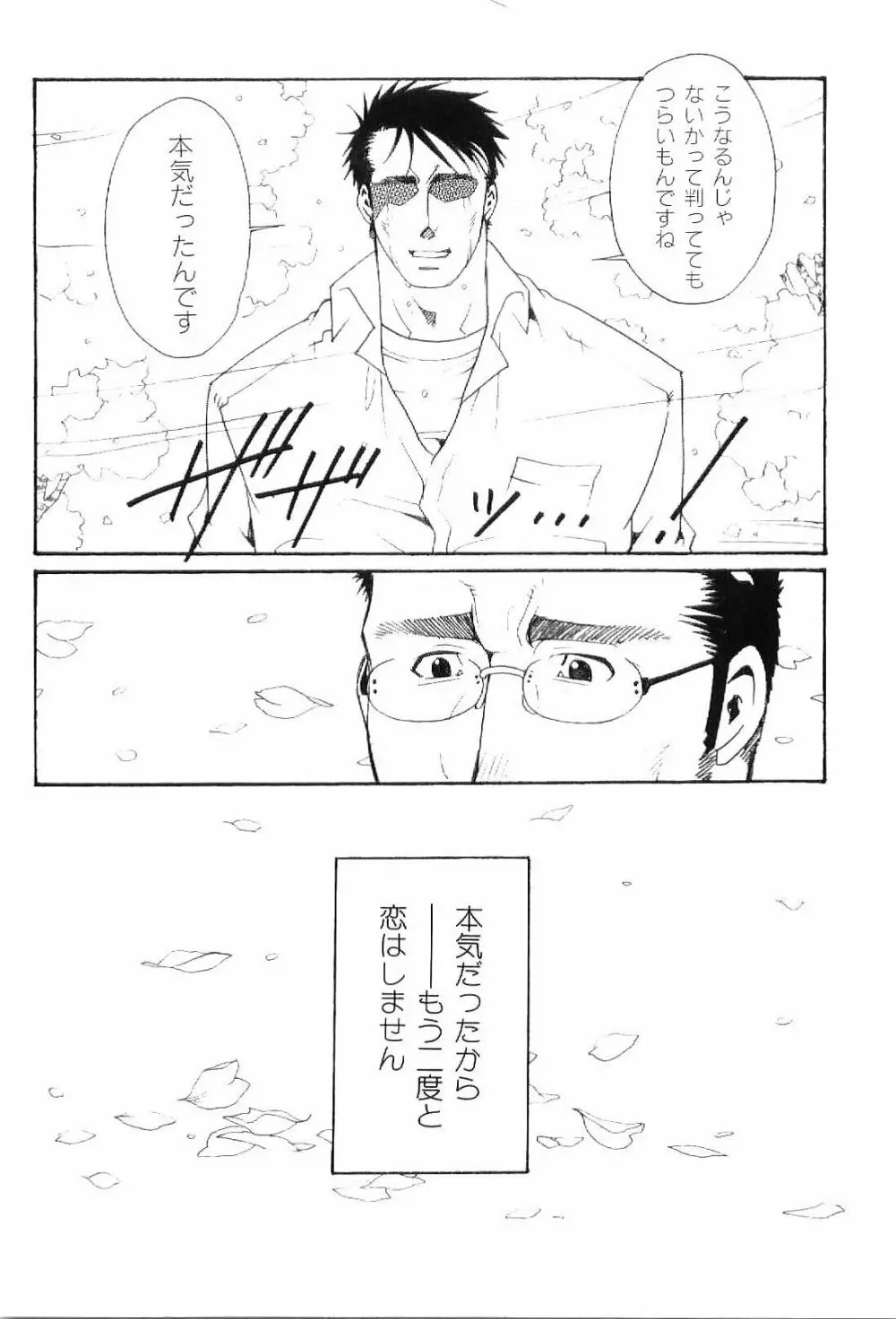筋肉男 Vol.8 119ページ