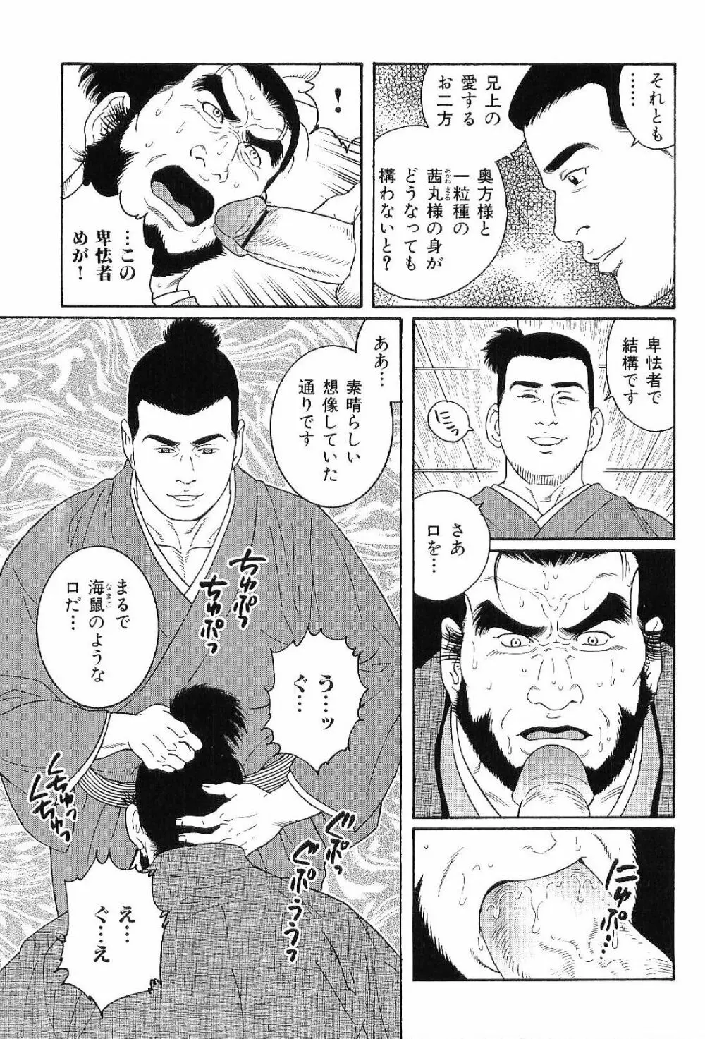 筋肉男 Vol.8 12ページ