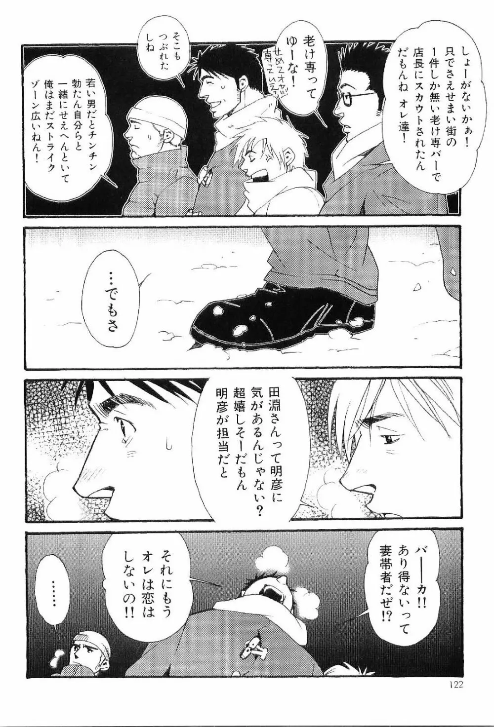 筋肉男 Vol.8 121ページ