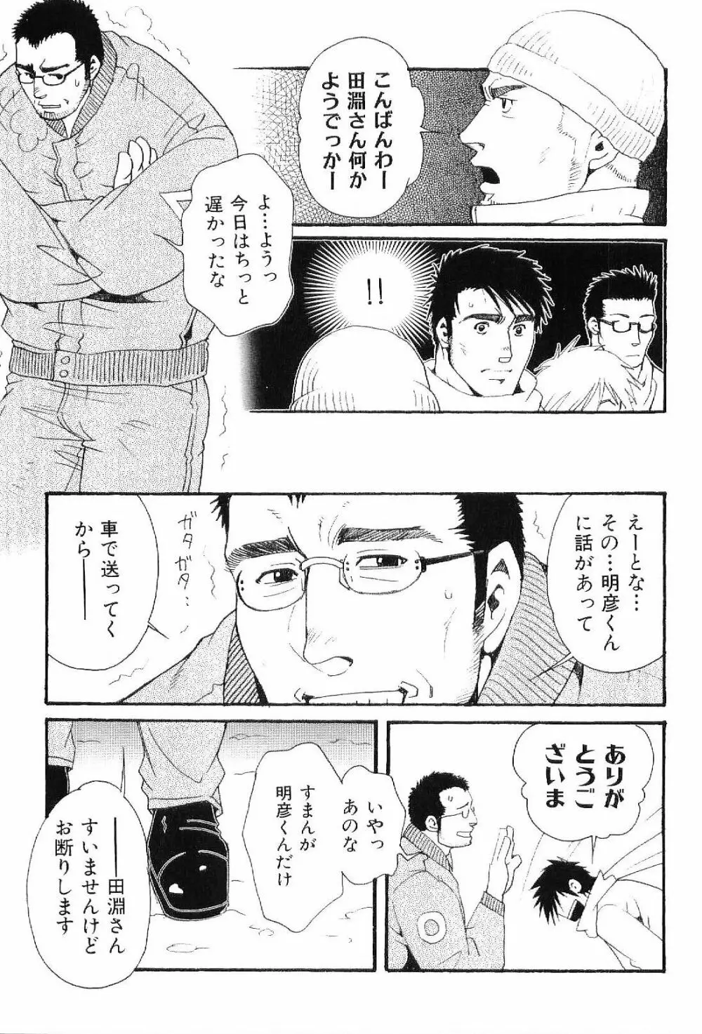 筋肉男 Vol.8 122ページ