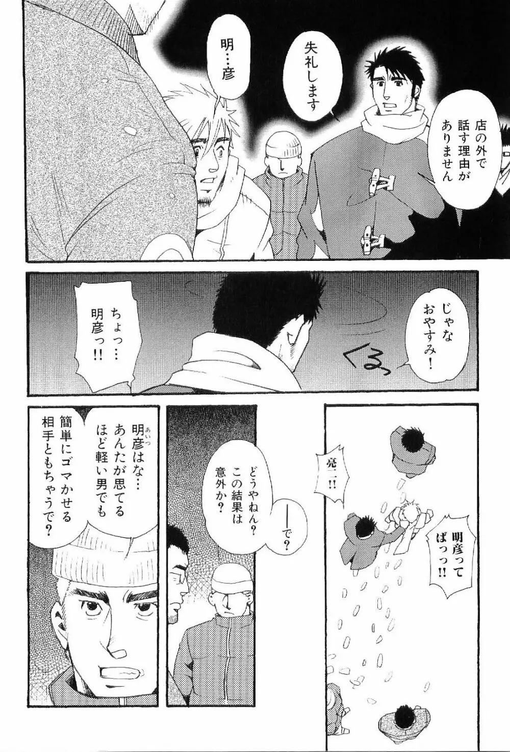 筋肉男 Vol.8 123ページ
