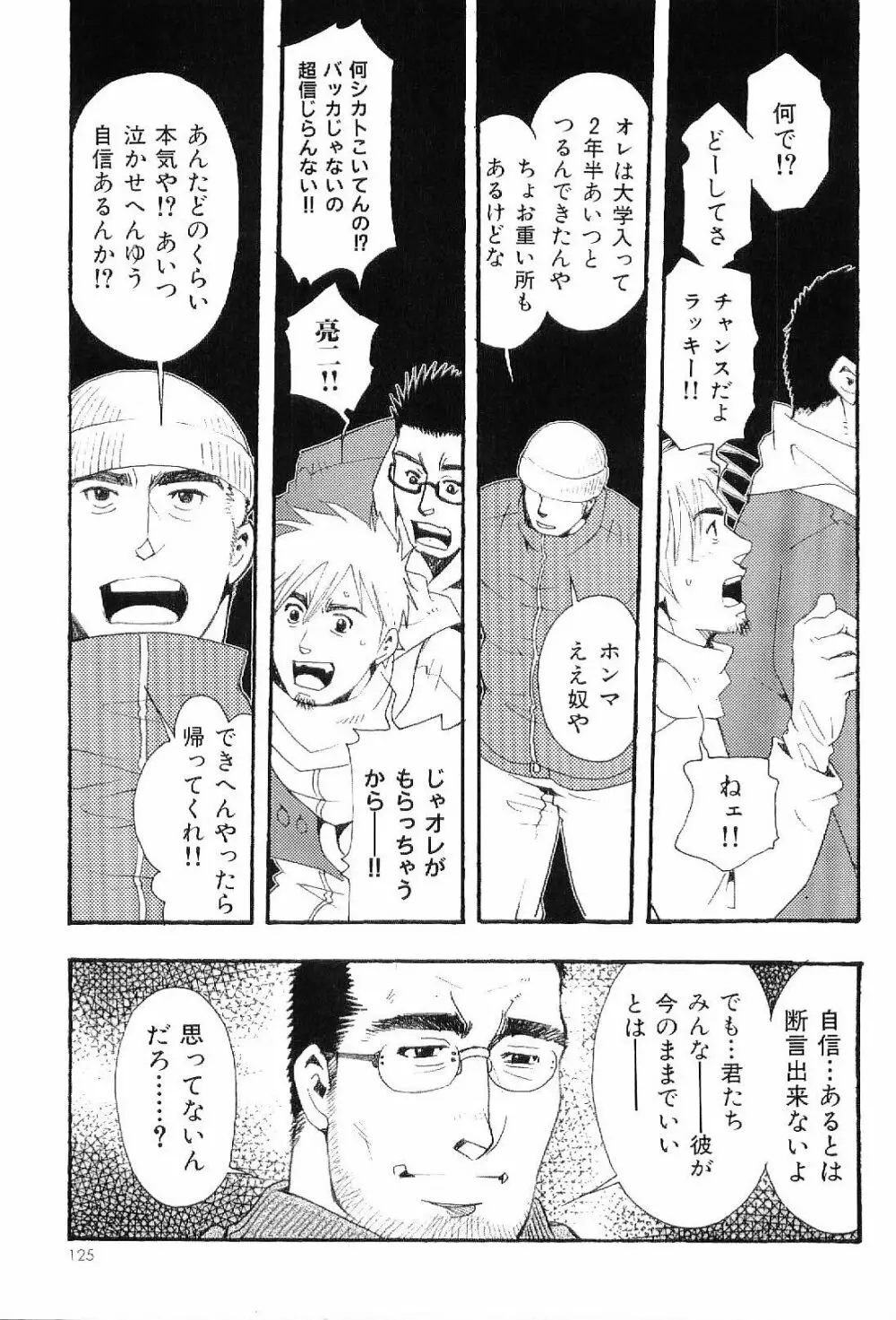 筋肉男 Vol.8 124ページ