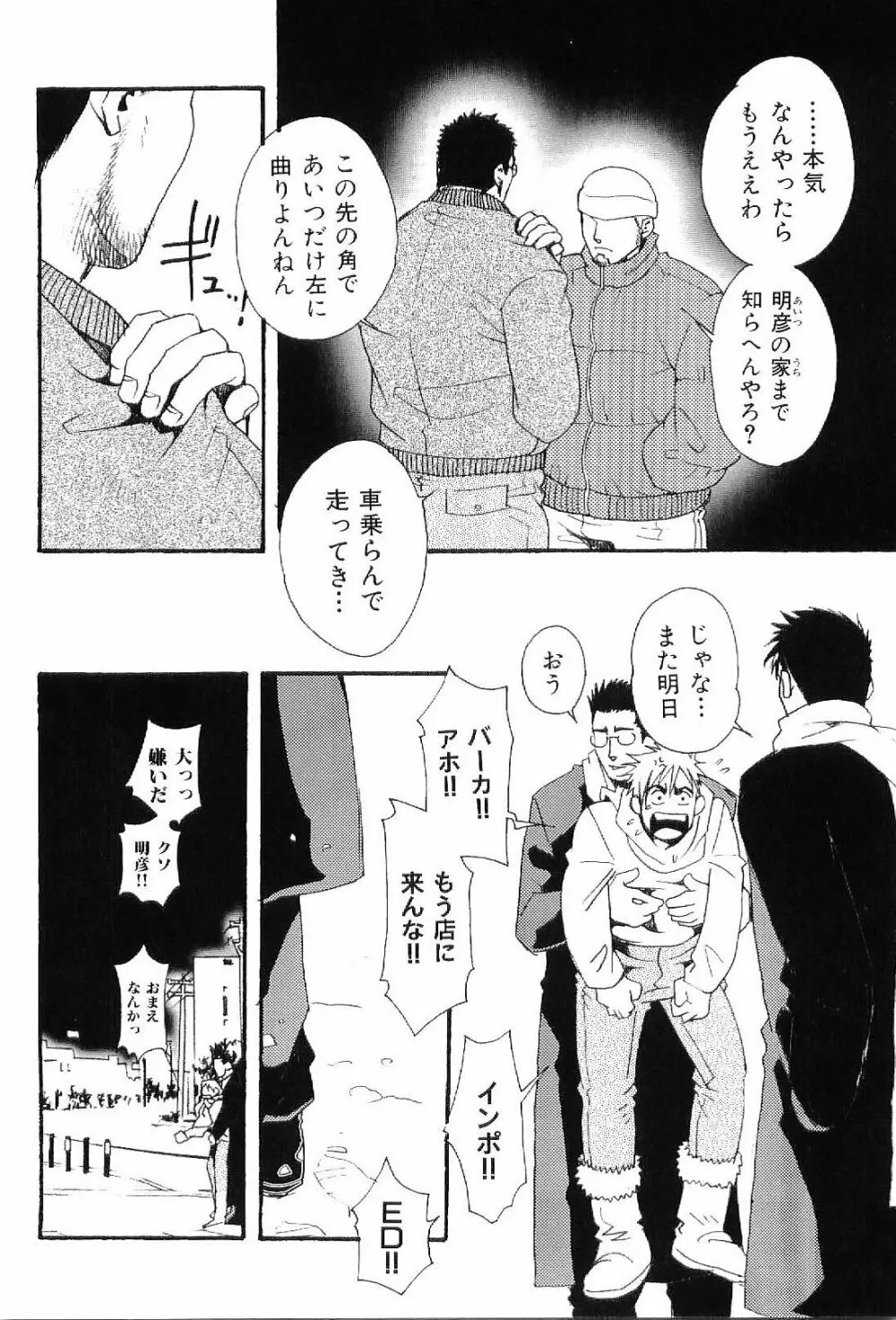 筋肉男 Vol.8 125ページ