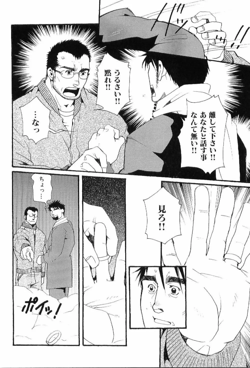 筋肉男 Vol.8 127ページ