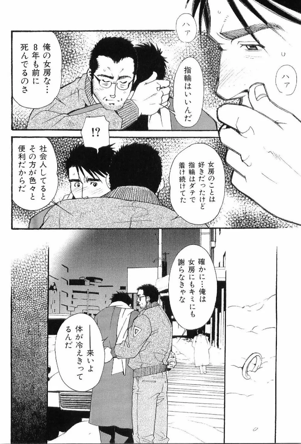 筋肉男 Vol.8 129ページ