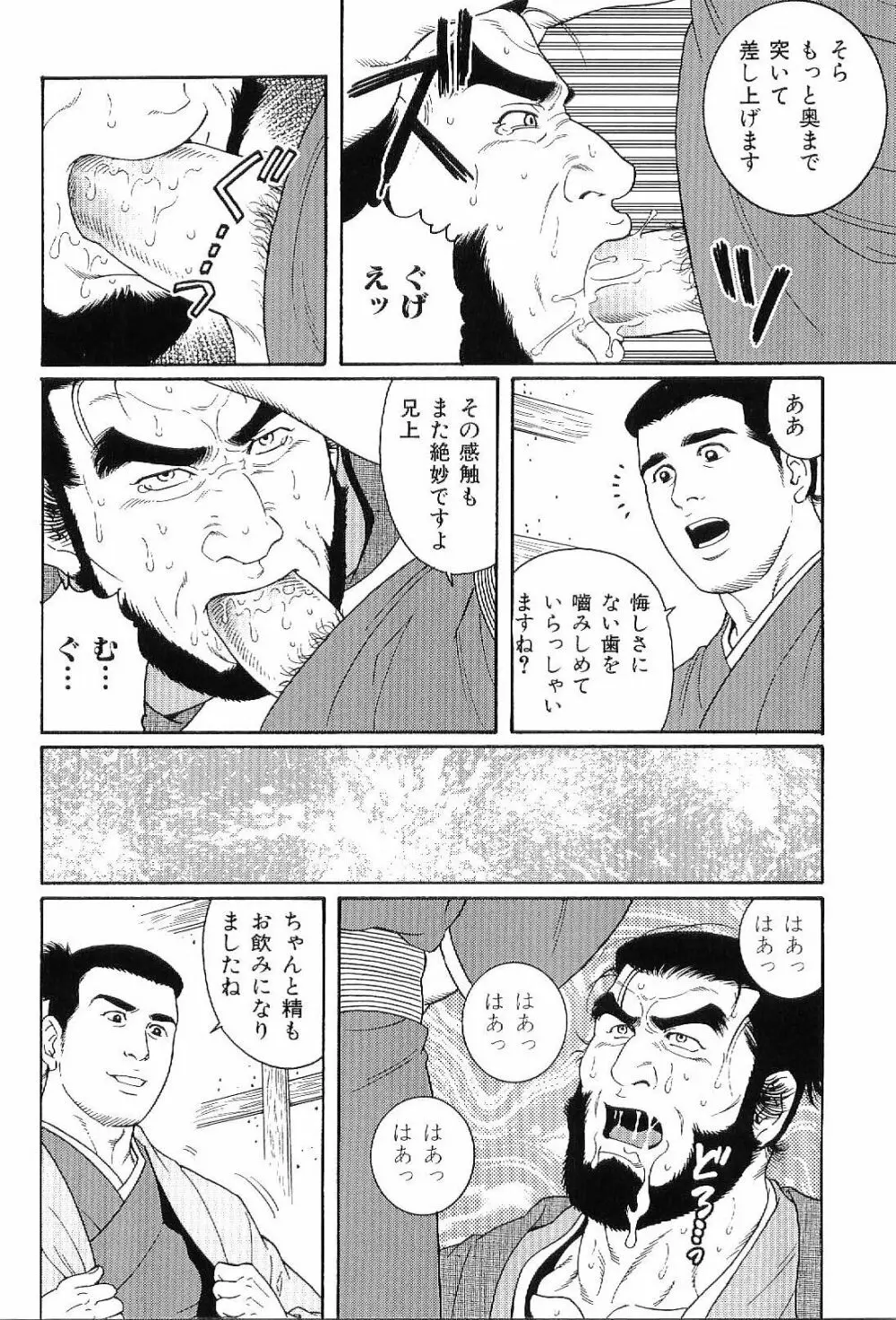 筋肉男 Vol.8 13ページ