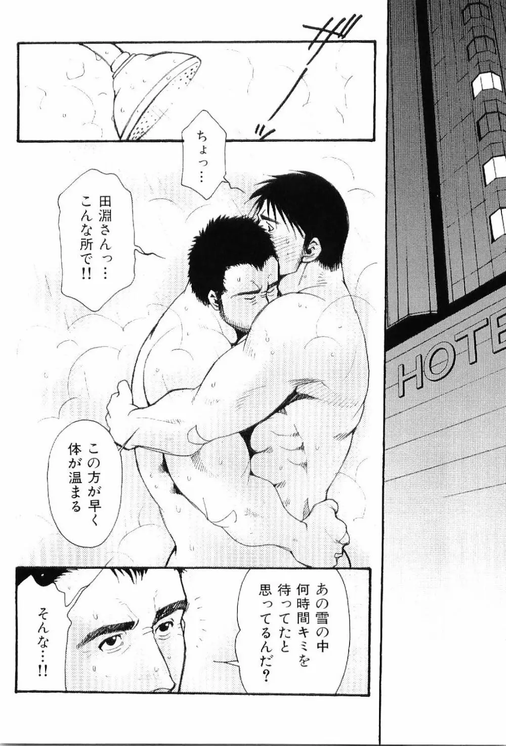 筋肉男 Vol.8 131ページ