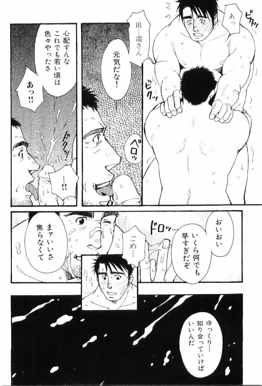 筋肉男 Vol.8 133ページ