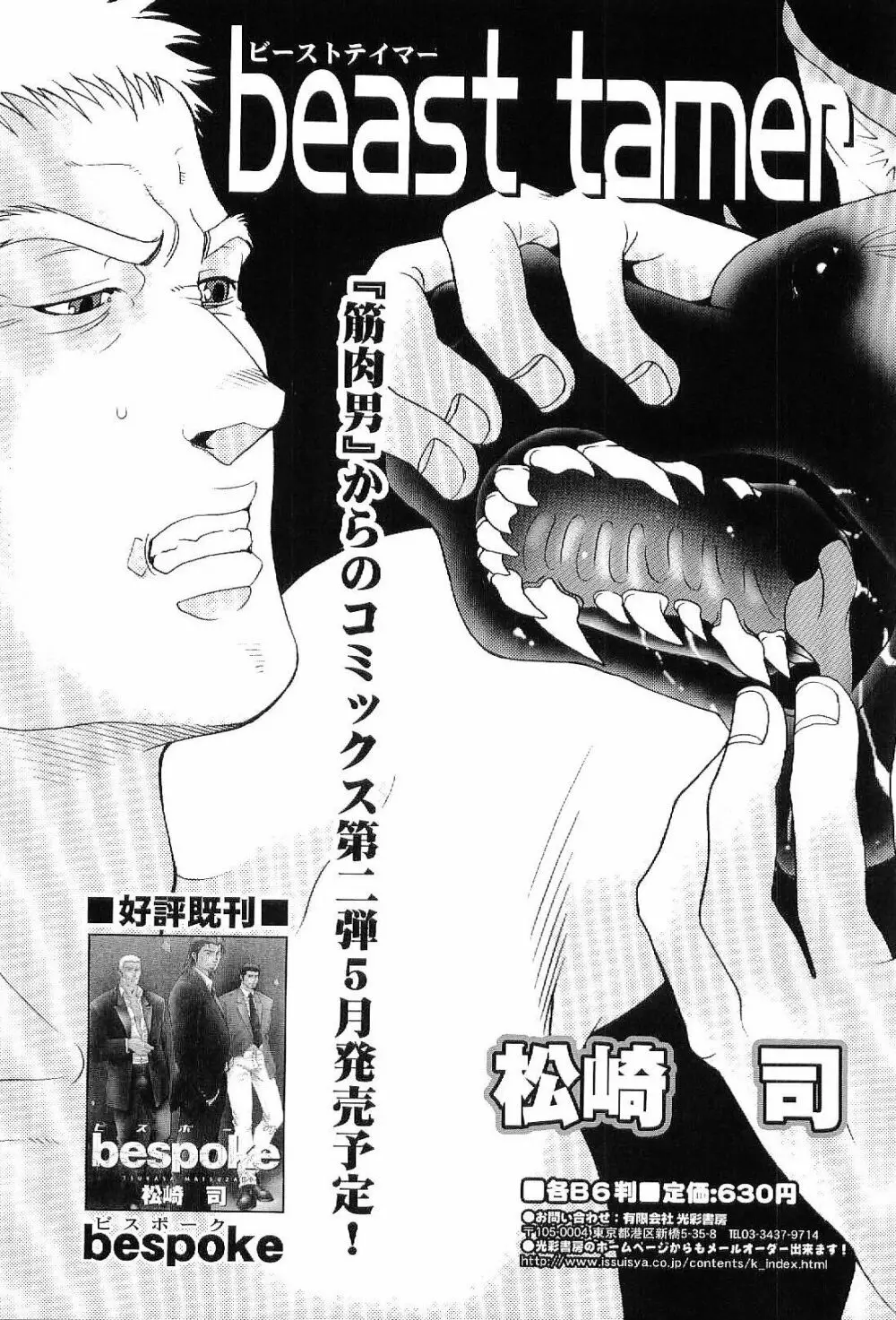 筋肉男 Vol.8 136ページ