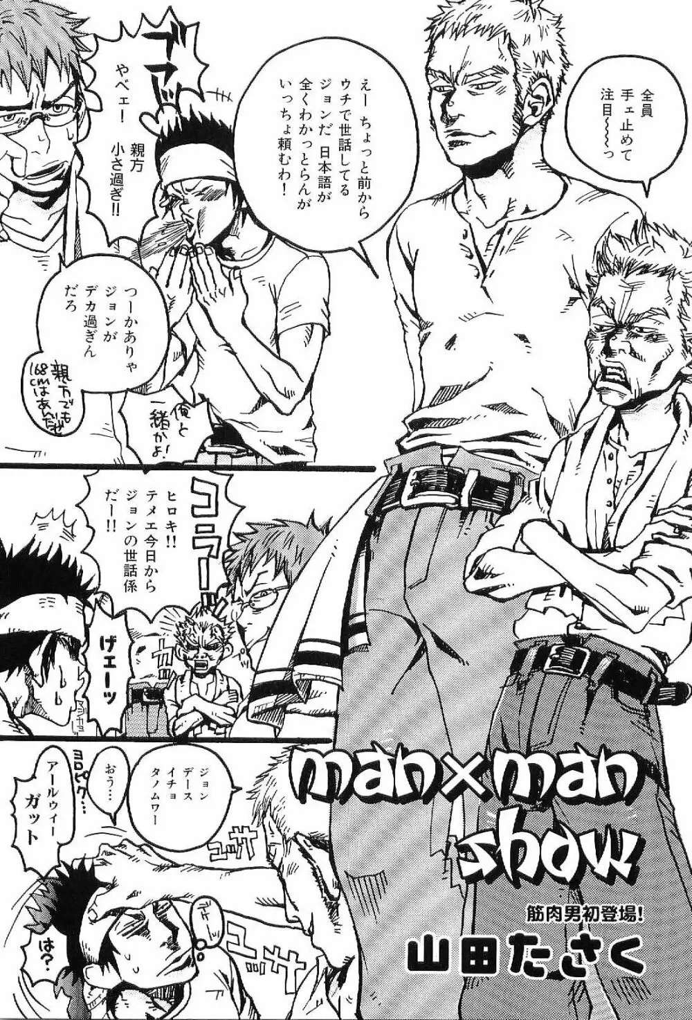 筋肉男 Vol.8 138ページ